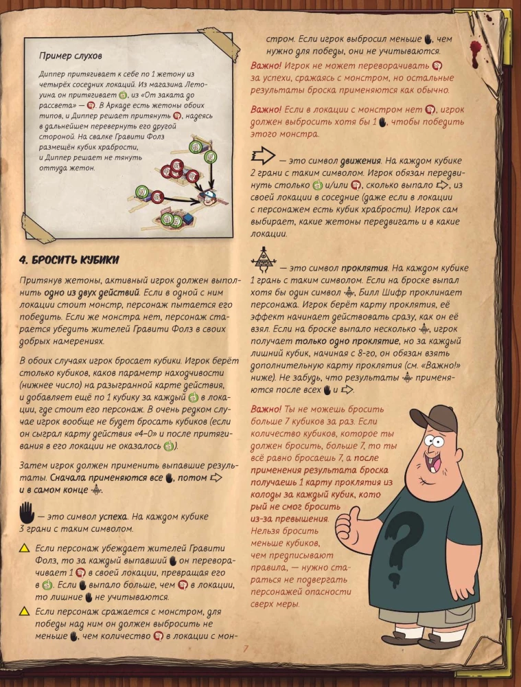 Galda spēle - Gravitātes kritums
